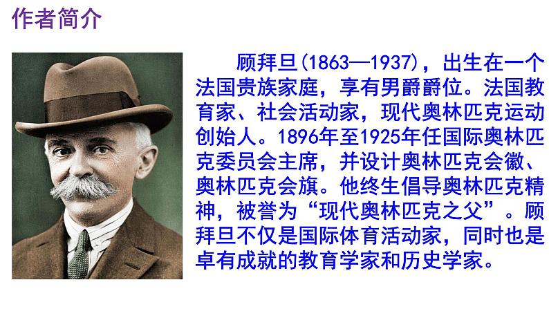 八下语文 16《庆祝奥林匹克运动复兴25周年》精品实用高效课件04