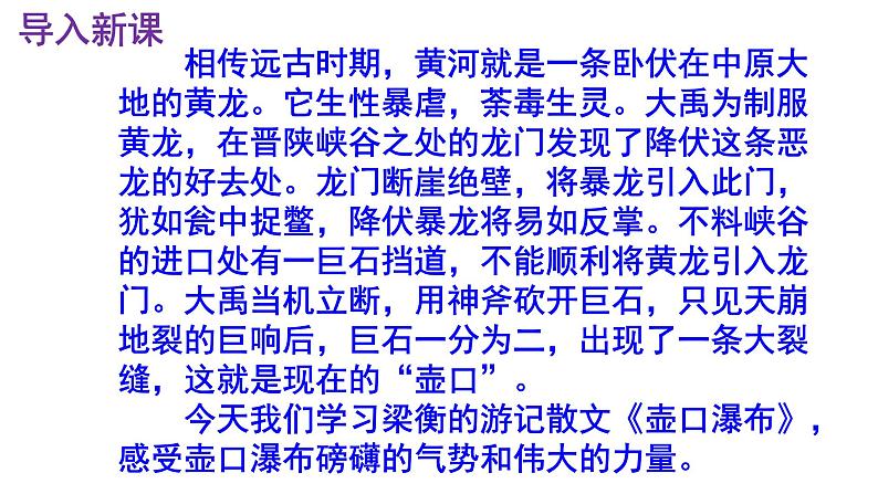 八下语文 17《壶口瀑布》精品实用高效课件第2页