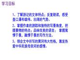 八下语文 17《壶口瀑布》精品实用高效课件