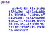 八下语文 17《壶口瀑布》精品实用高效课件
