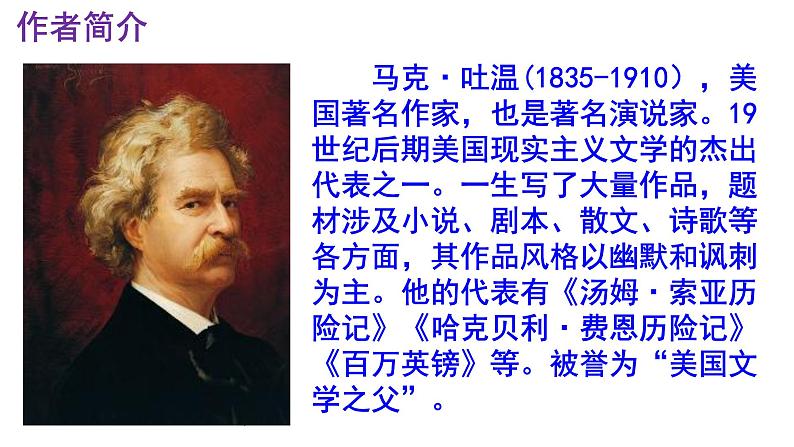 八下语文 19《登勃朗峰》精品实用高效课件04