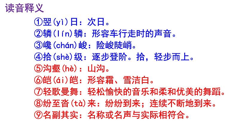 八下语文 19《登勃朗峰》精品实用高效课件07