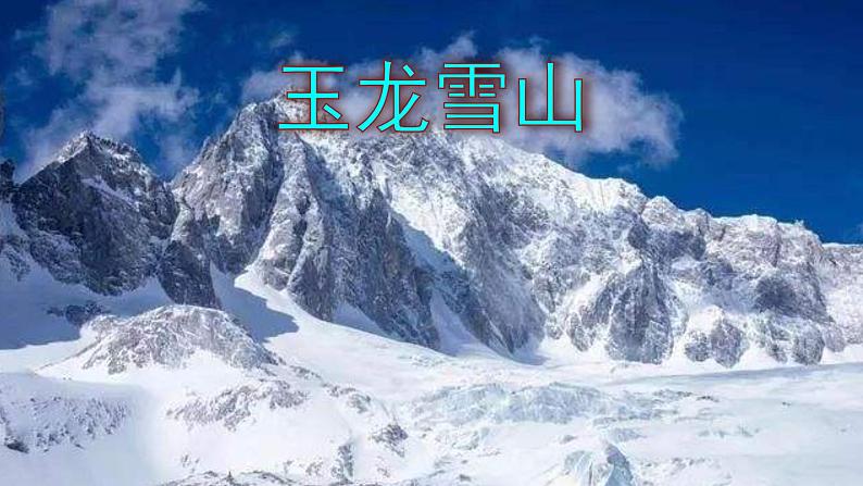 八下语文 20《一滴水经过丽江》精品实用高效课件03