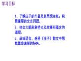 八下语文 21《北冥有鱼》精品实用高效课件