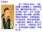 八下语文 21《北冥有鱼》精品实用高效课件