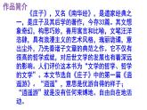 八下语文 21《北冥有鱼》精品实用高效课件