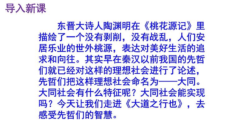 八下语文 22《大道之行也》精品实用高效课件02