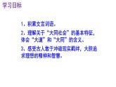 八下语文 22《大道之行也》精品实用高效课件