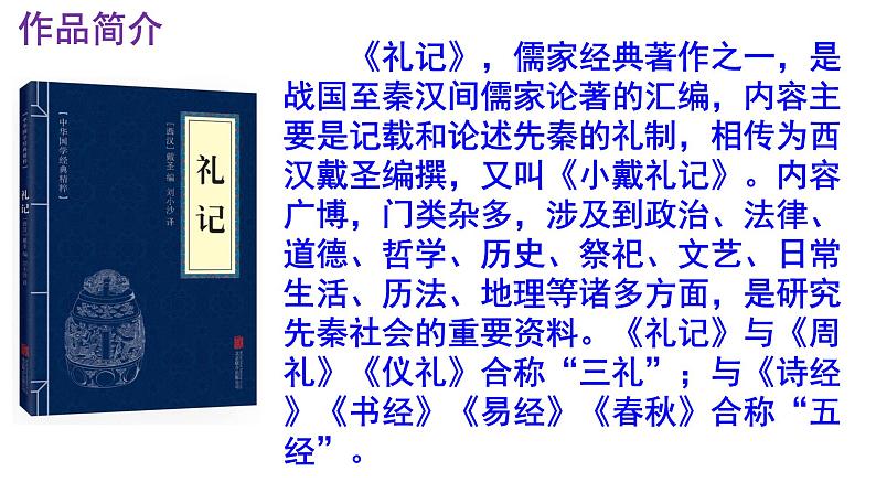 八下语文 22《大道之行也》精品实用高效课件04