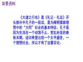 八下语文 22《大道之行也》精品实用高效课件
