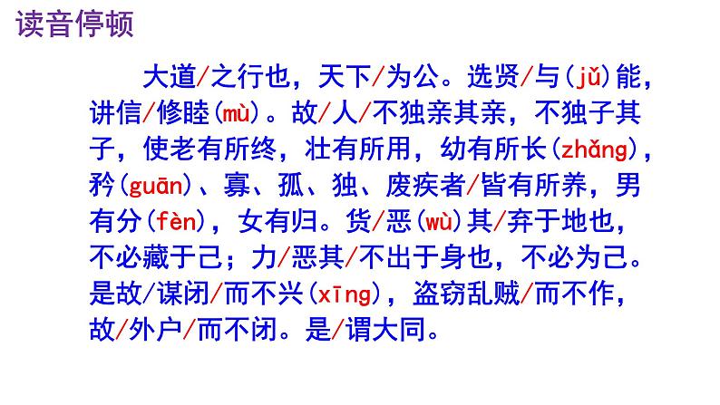 八下语文 22《大道之行也》精品实用高效课件06