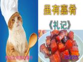 八下语文 22《虽有嘉肴》精品实用高效课件