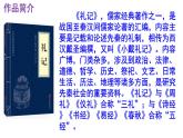 八下语文 22《虽有嘉肴》精品实用高效课件