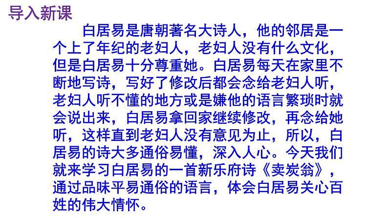 八下语文 24《卖炭翁》精品实用高效课件第2页