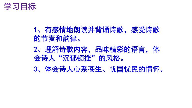 八下语文 24《茅屋为秋风所破歌》精品实用高效课件03