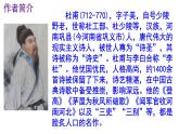 八下语文 24《茅屋为秋风所破歌》精品实用高效课件