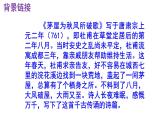 八下语文 24《茅屋为秋风所破歌》精品实用高效课件
