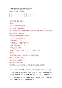 【期末专项】2021-2022年江苏省初二语文分类汇编期末专项 01 基础知识综合运用