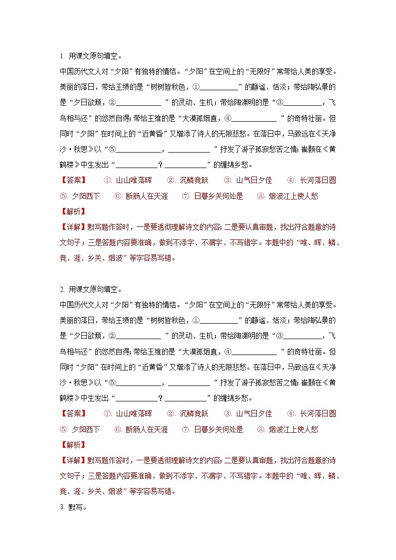 【期末专项】2021-2022年江苏省初二语文分类汇编期末专项 02 古诗词默写第1页
