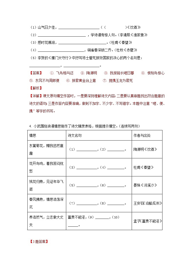 【期末专项】2021-2022年江苏省初二语文分类汇编期末专项 02 古诗词默写第2页