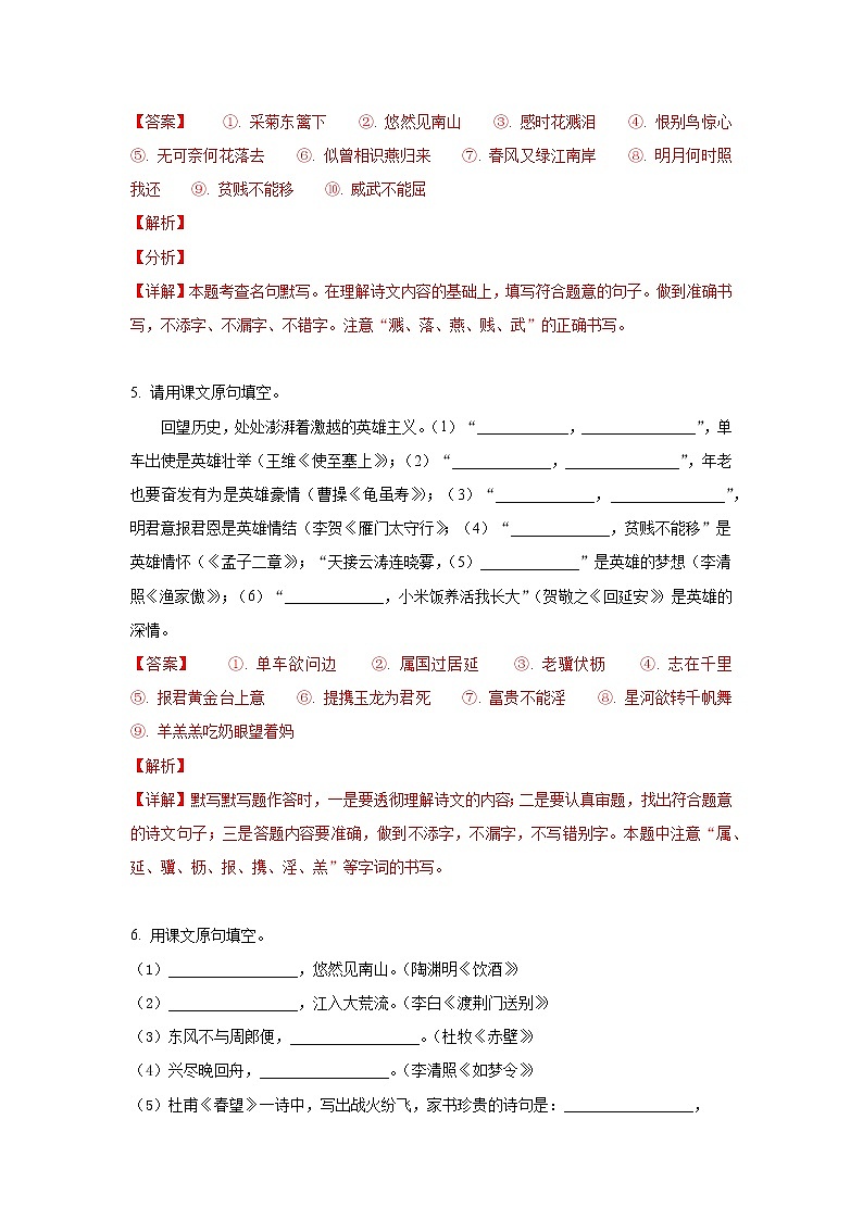 【期末专项】2021-2022年江苏省初二语文分类汇编期末专项 02 古诗词默写第3页