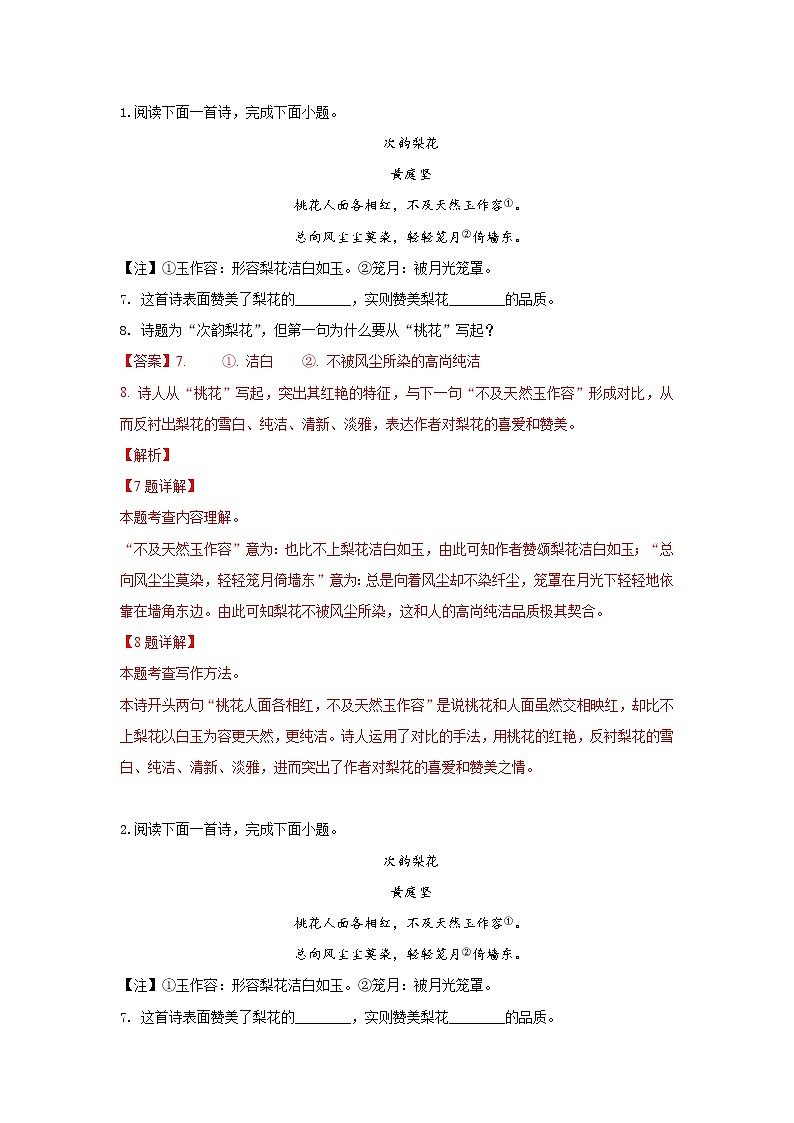 【期末专项】2021-2022年江苏省初二语文分类汇编期末专项 03 古诗词鉴赏 练习01