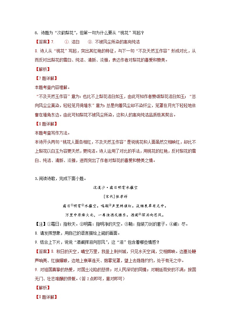 【期末专项】2021-2022年江苏省初二语文分类汇编期末专项 03 古诗词鉴赏 练习02