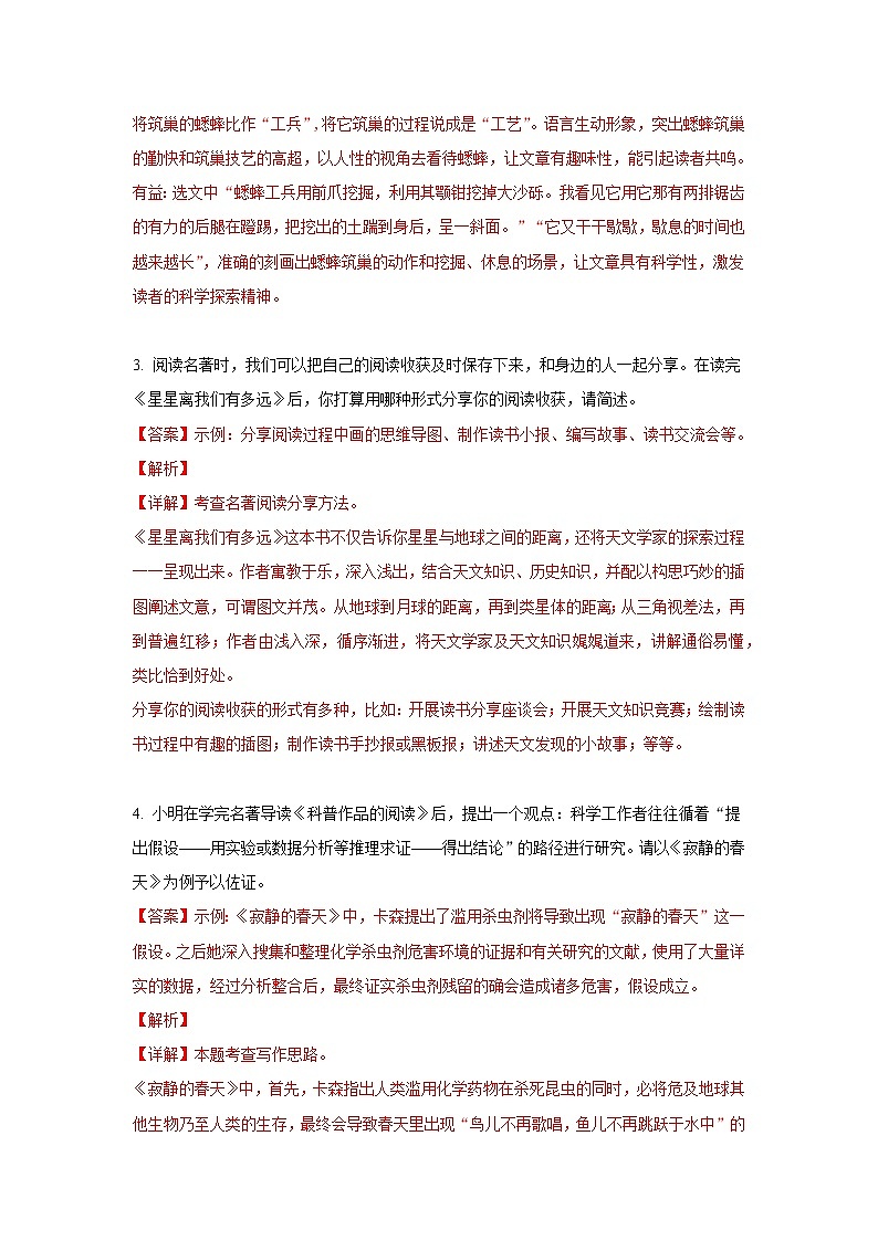 【期末专项】2021-2022年江苏省初二语文分类汇编期末专项 04 文化文学常识 练习02
