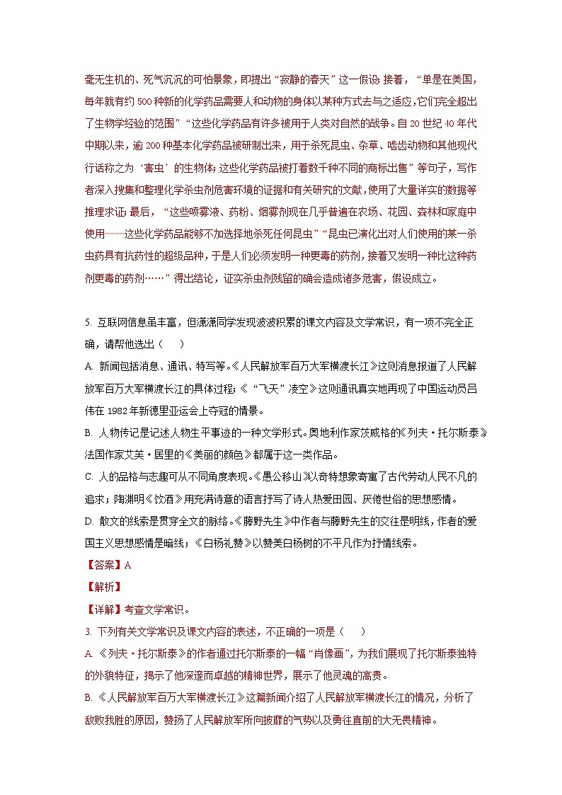【期末专项】2021-2022年江苏省初二语文分类汇编期末专项 04 文化文学常识 练习03