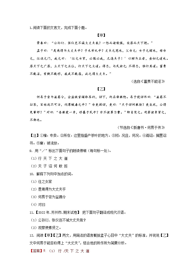 【期末专项】2021-2022年江苏省初二语文分类汇编期末专项 07 文言文阅读 练习01