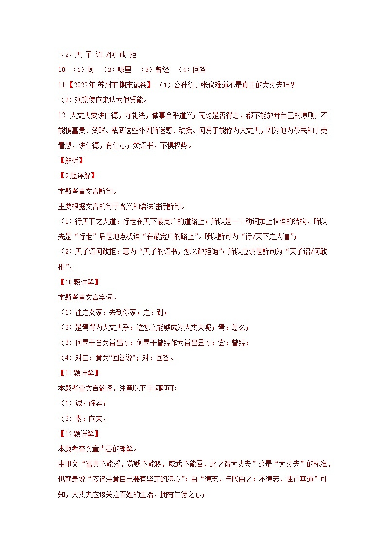 【期末专项】2021-2022年江苏省初二语文分类汇编期末专项 07 文言文阅读 练习02