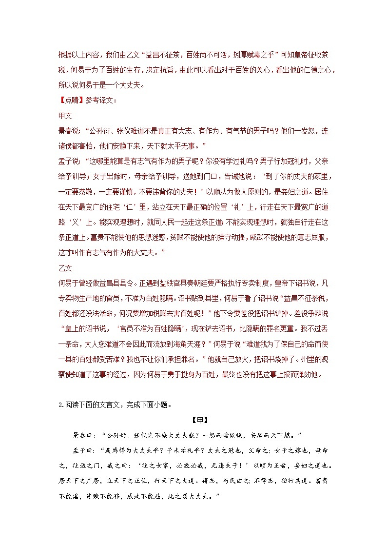 【期末专项】2021-2022年江苏省初二语文分类汇编期末专项 07 文言文阅读 练习03
