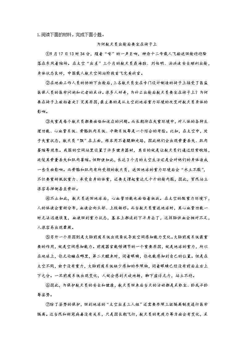【期末专项】2021-2022年江苏省初二语文分类汇编期末专项 09 说明文阅读 练习01