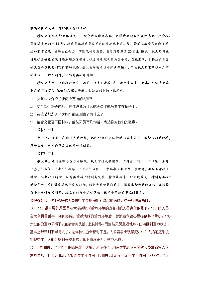 【期末专项】2021-2022年江苏省初二语文分类汇编期末专项 09 说明文阅读 练习02