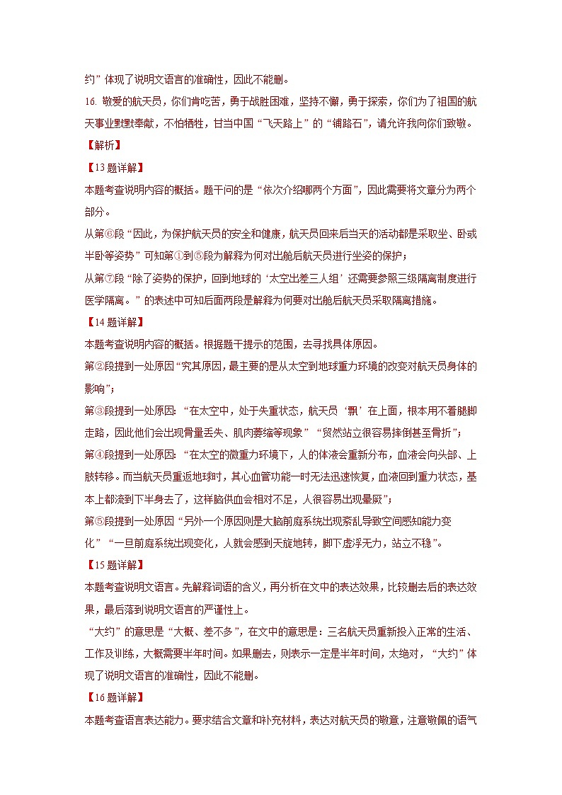 【期末专项】2021-2022年江苏省初二语文分类汇编期末专项 09 说明文阅读 练习03