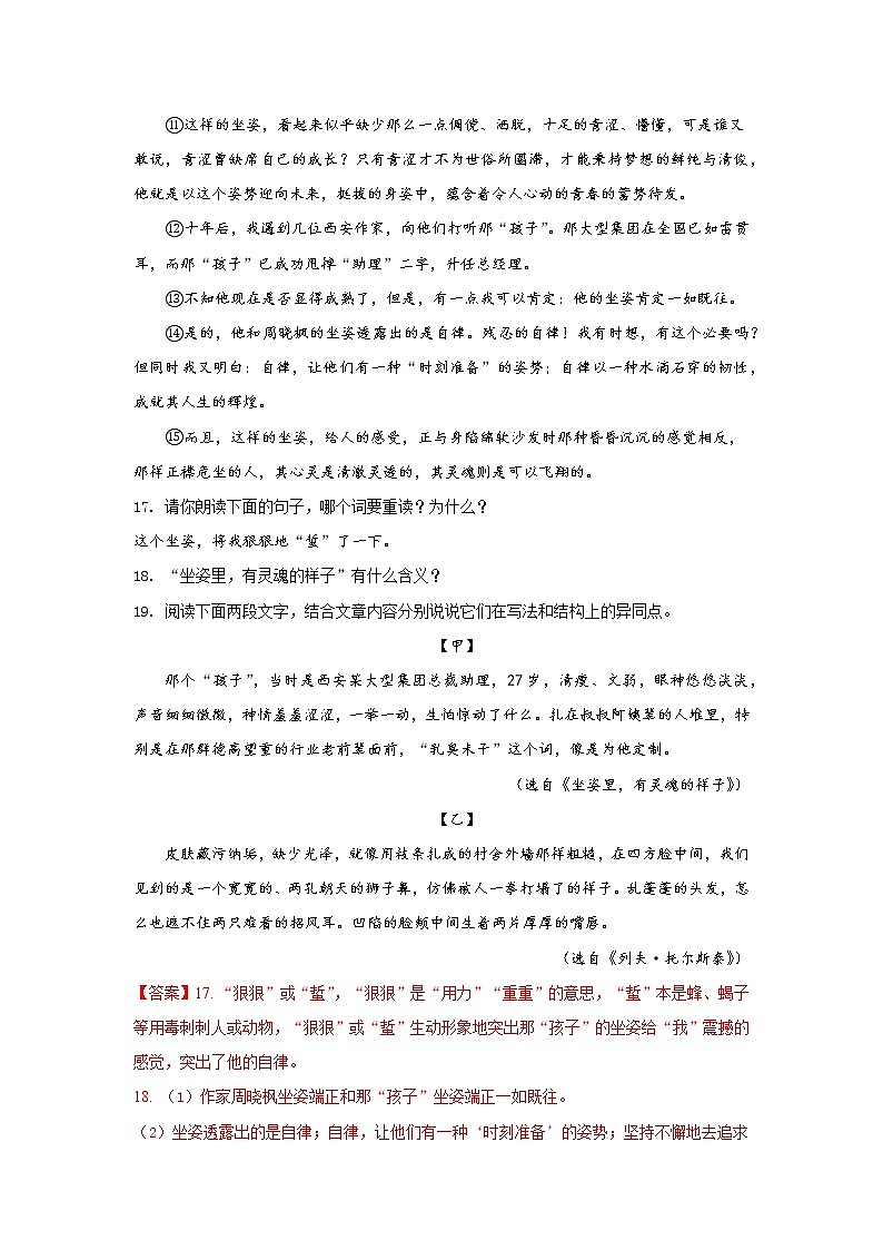 【期末专项】2021-2022年江苏省初二语文分类汇编期末专项 10 记叙文阅读 练习02