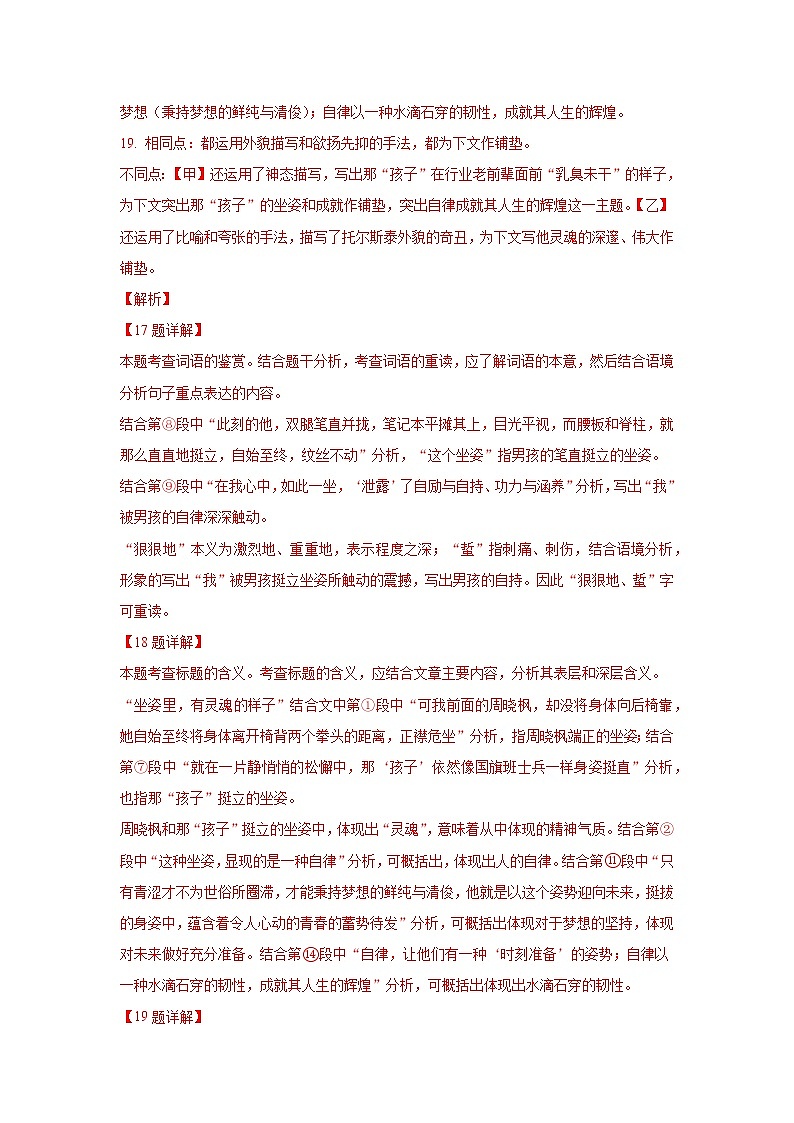 【期末专项】2021-2022年江苏省初二语文分类汇编期末专项 10 记叙文阅读 练习03