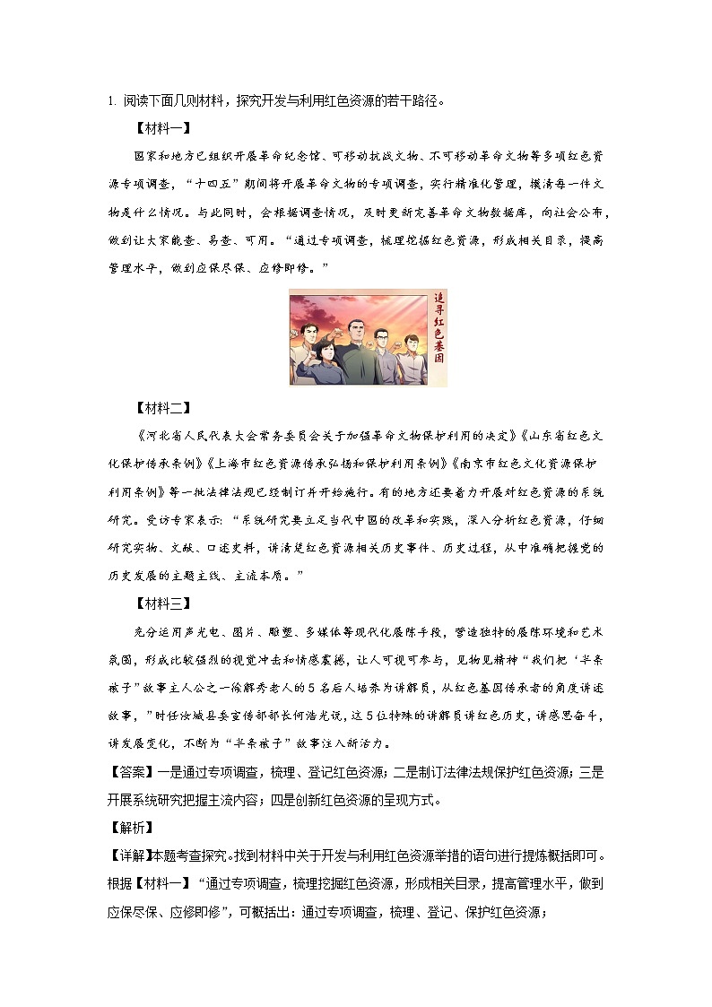 【期末专项】2021-2022年江苏省初二语文分类汇编期末专项 11 非连续文本阅读 练习01