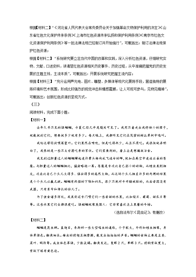 【期末专项】2021-2022年江苏省初二语文分类汇编期末专项 11 非连续文本阅读 练习02