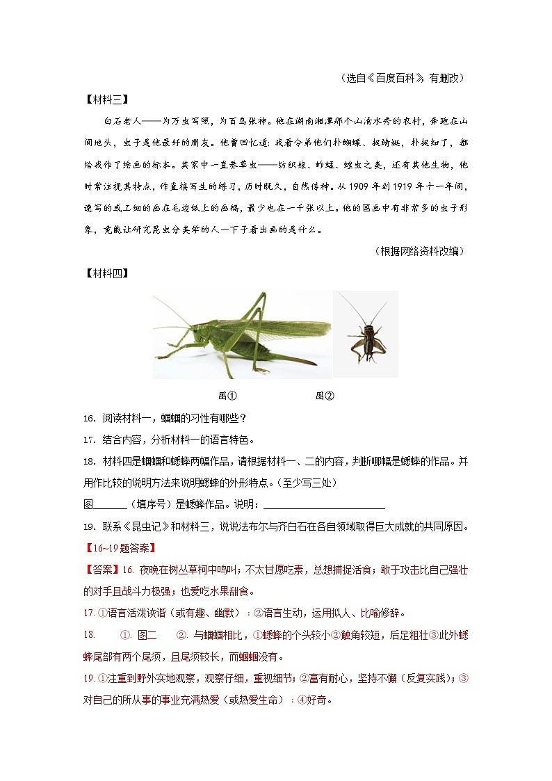 【期末专项】2021-2022年江苏省初二语文分类汇编期末专项 11 非连续文本阅读 练习03