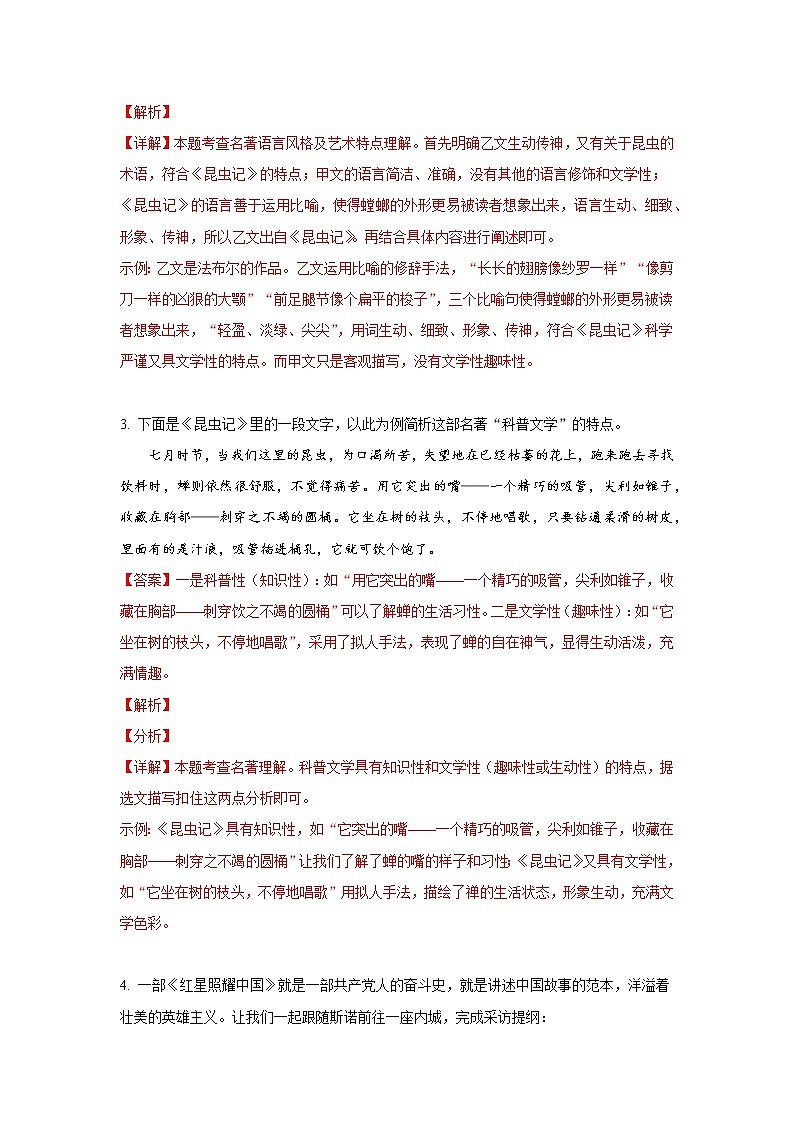 【期末专项】2021-2022年江苏省初二语文分类汇编期末专项 12 名著阅读 练习02