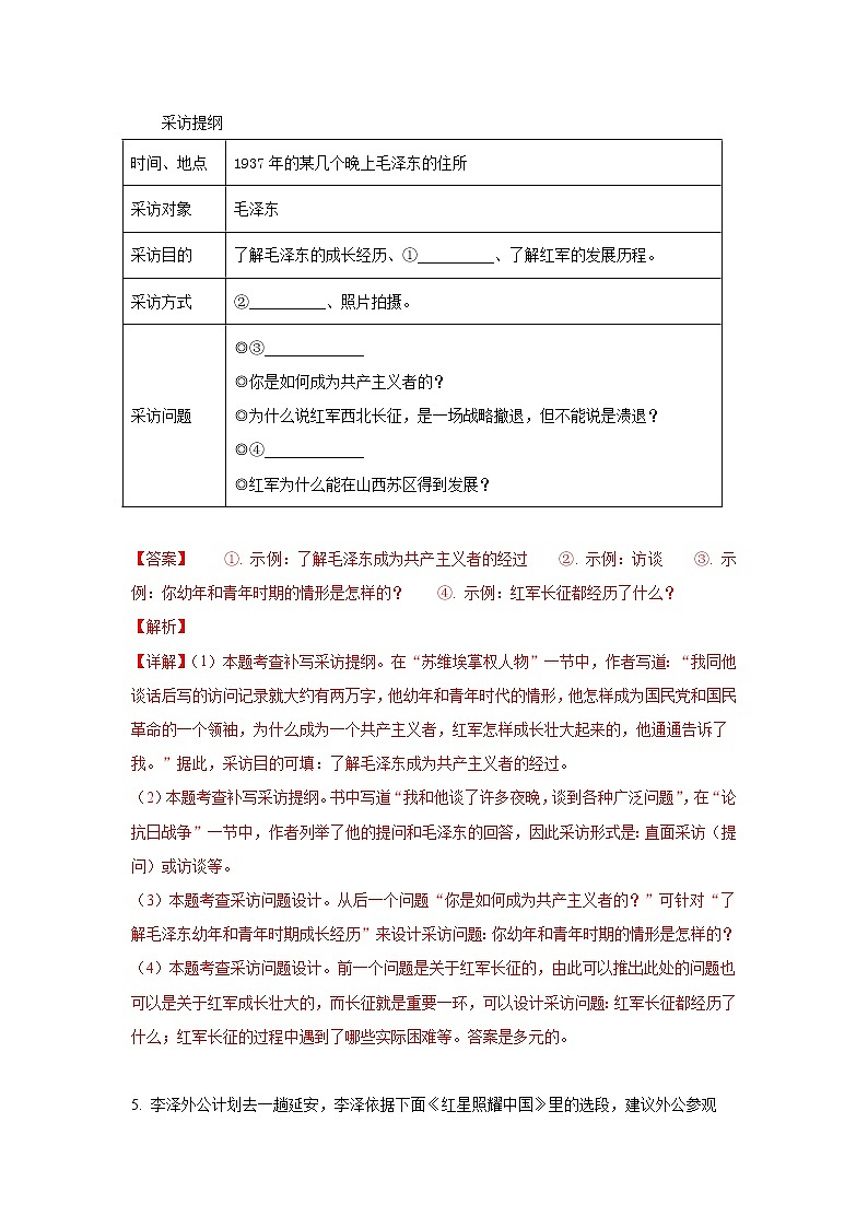 【期末专项】2021-2022年江苏省初二语文分类汇编期末专项 12 名著阅读 练习03