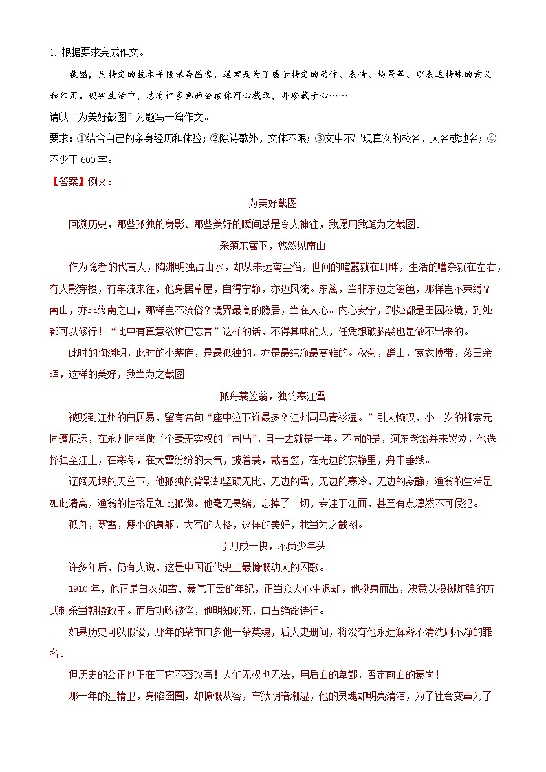 【期末专项】2021-2022年江苏省初二语文分类汇编期末专项 13 命题作文第1页