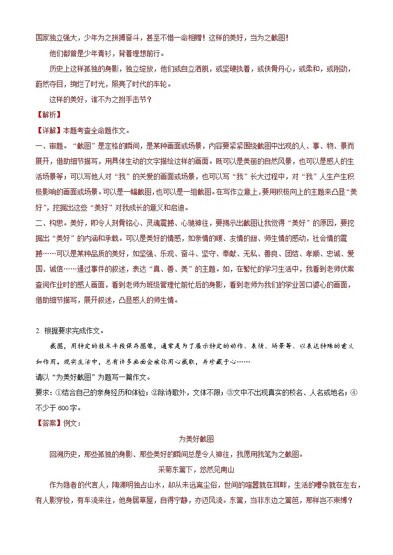 【期末专项】2021-2022年江苏省初二语文分类汇编期末专项 13 命题作文第2页