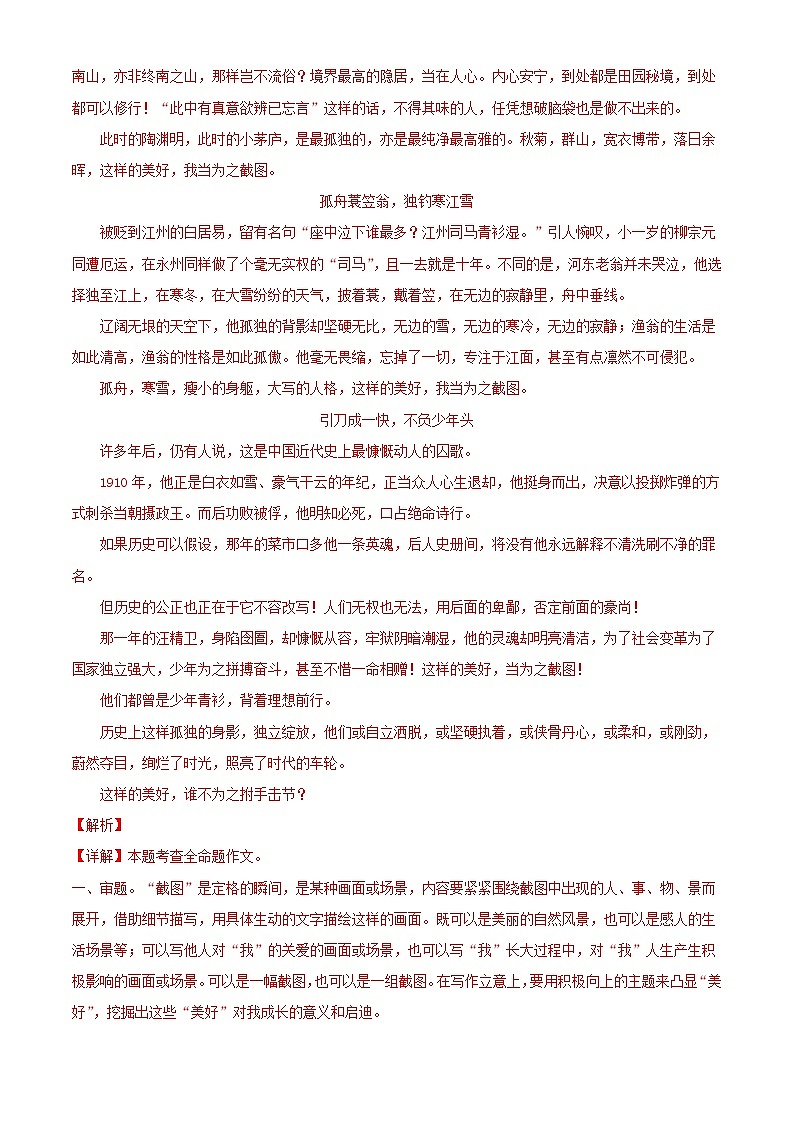 【期末专项】2021-2022年江苏省初二语文分类汇编期末专项 13 命题作文第3页