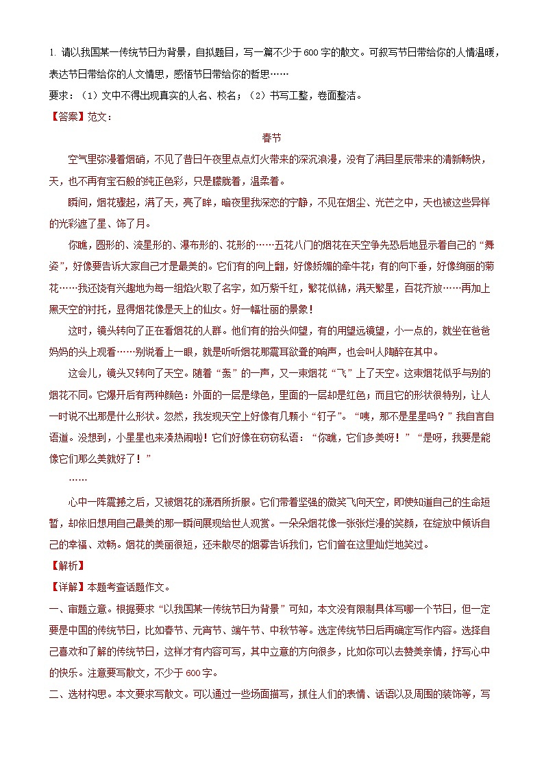 【期末专项】2021-2022年江苏省初二语文分类汇编期末专项 14 材料、话题作文第1页