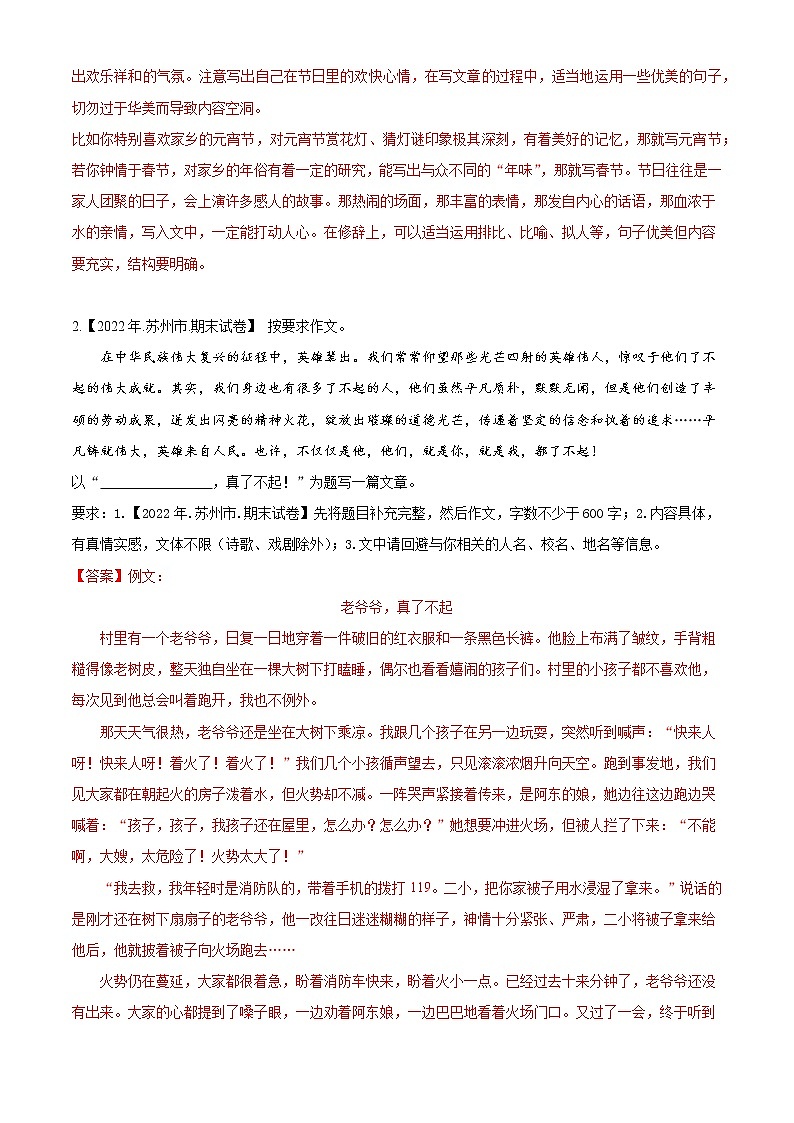 【期末专项】2021-2022年江苏省初二语文分类汇编期末专项 14 材料、话题作文第2页