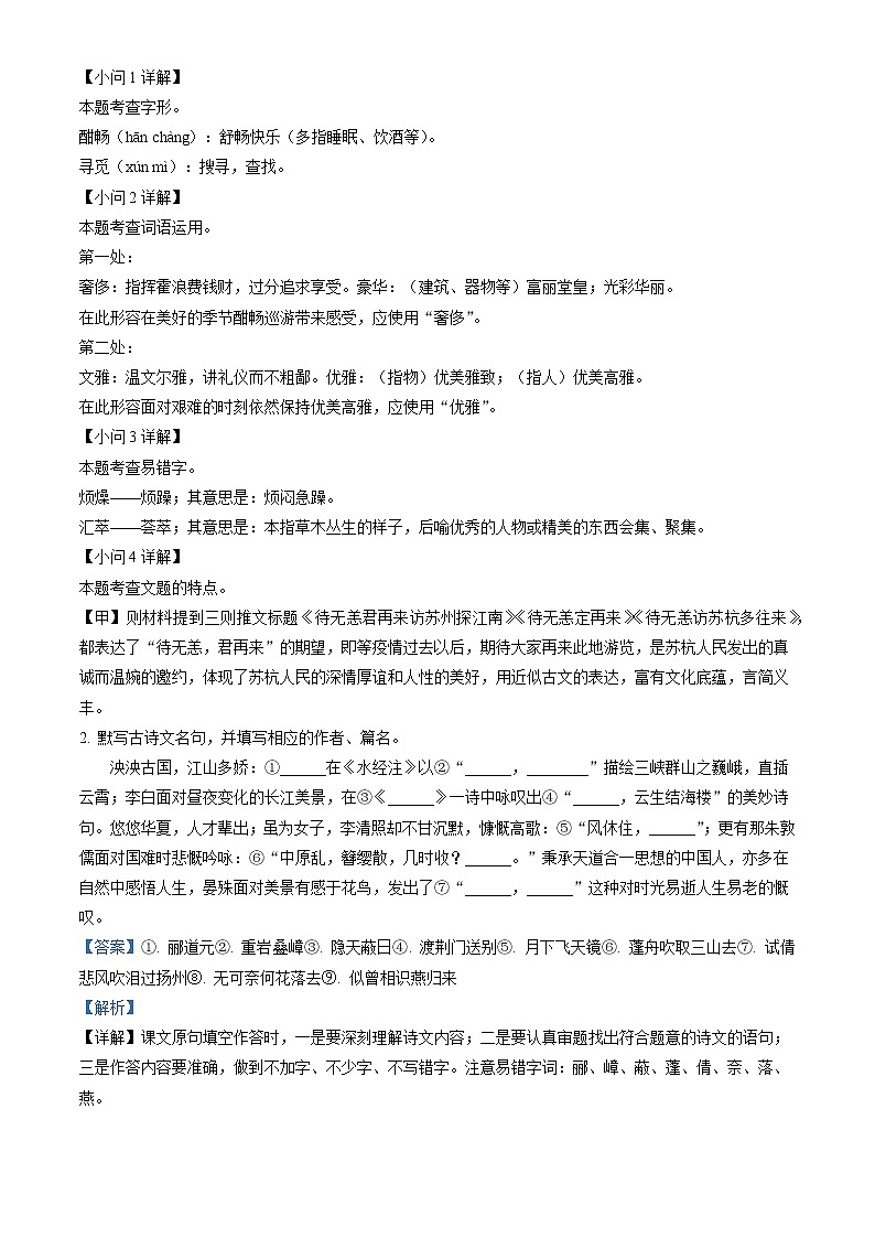 苏州市六区联考2021-2022学年八年级上学期期末语文试题（含解析）第3页