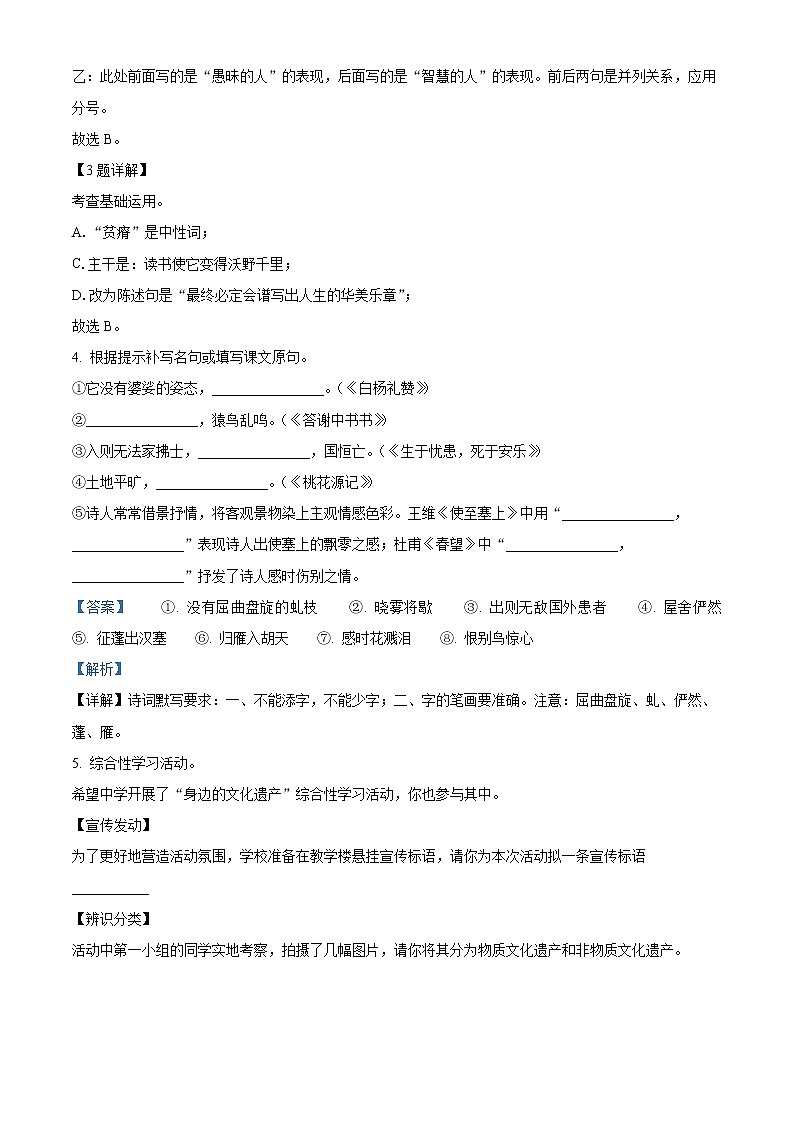 泰州市兴化市2021-2022学年八年级上学期期末语文试题（含解析）03