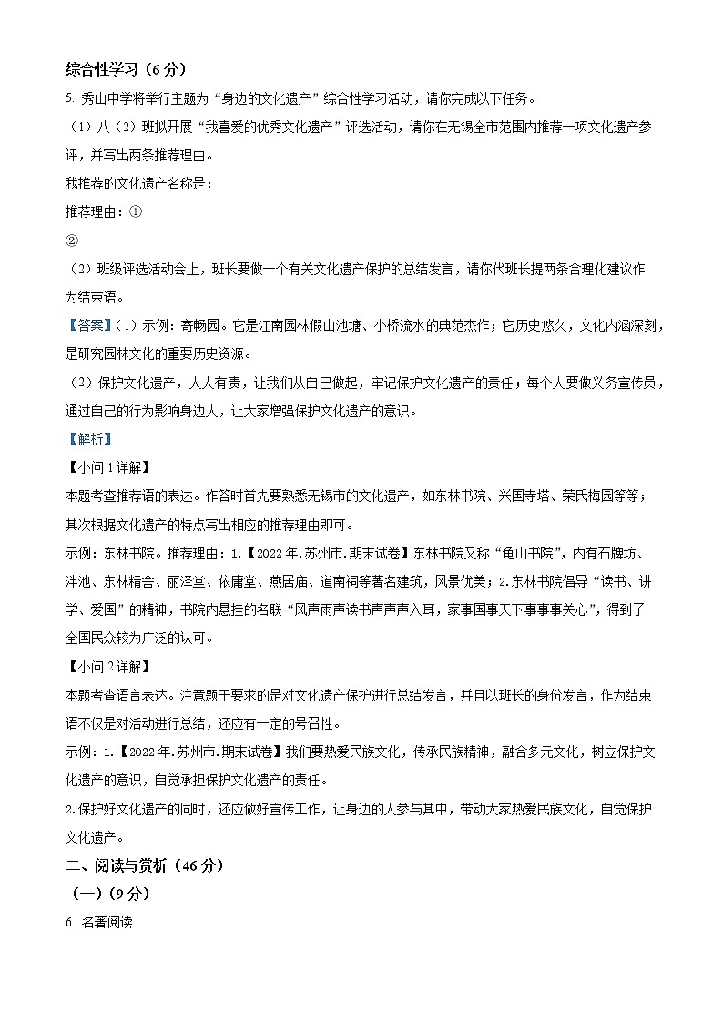 无锡市2021-2022学年八年级上学期期末语文试题（含解析）第1页